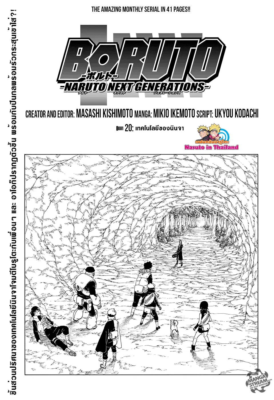 Boruto: Naruto Next Generations – โบรูโตะ: นารูโตะ เน็กซ์ เจนเนเรชั่น ตอนที่ 20 หน้า 1