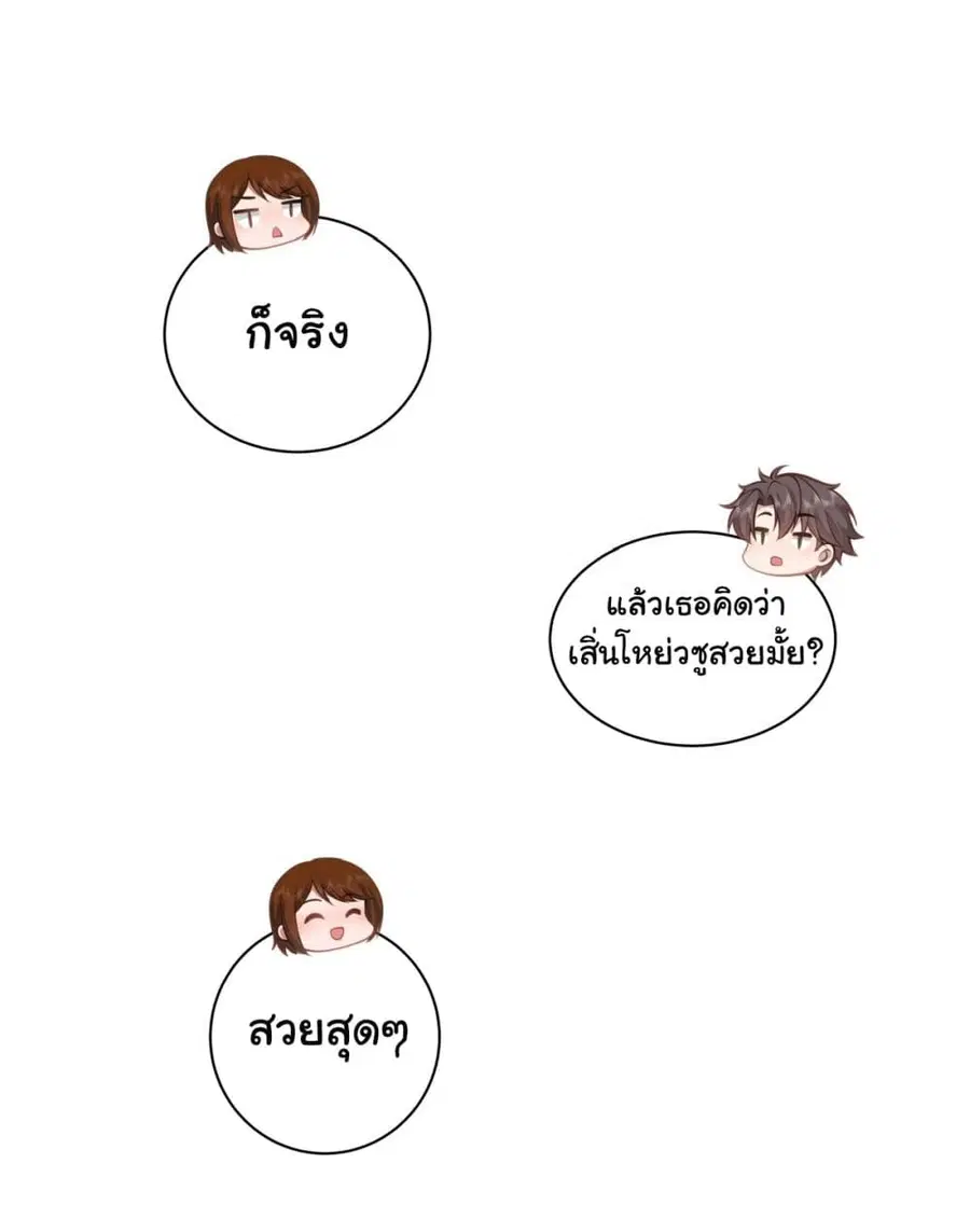 I Really Don’t Want to be Reborn ตอนที่ 158 หน้า 5