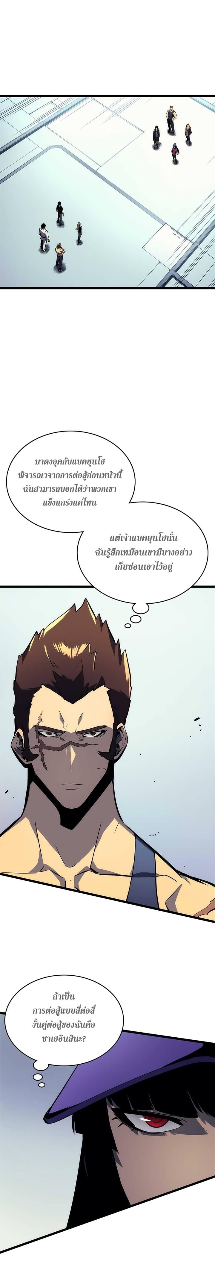 Solo Leveling โซโล่เลเวลลิ่ง ตอนที่ 92 หน้า 2