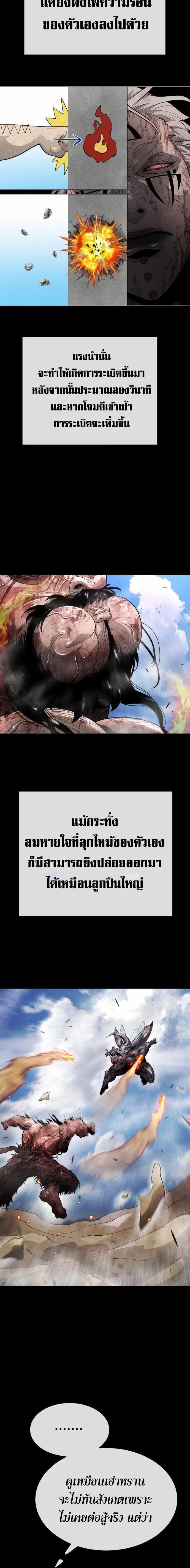 Superhuman Era ตอนที่ 145 หน้า 25
