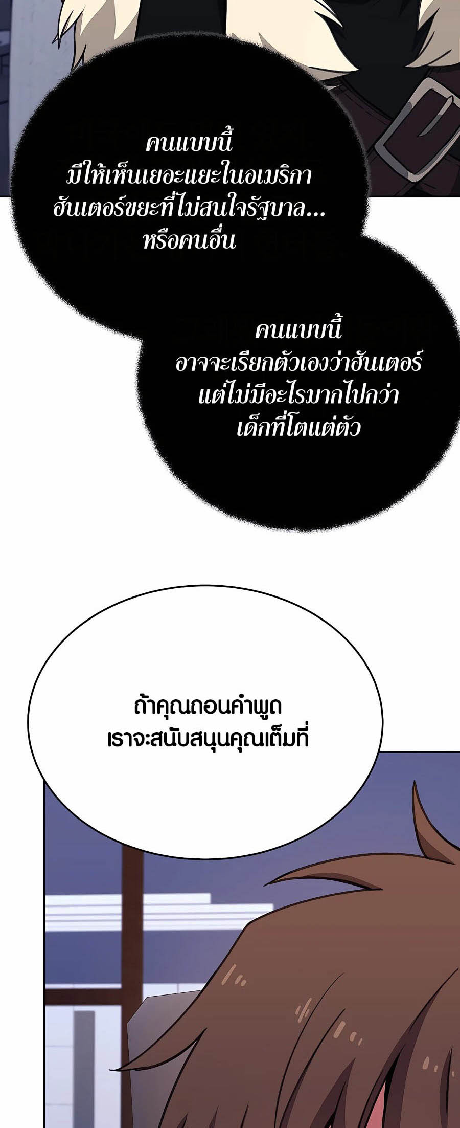 The Part-Time Land of the Gods ตอนที่ 56 หน้า 20
