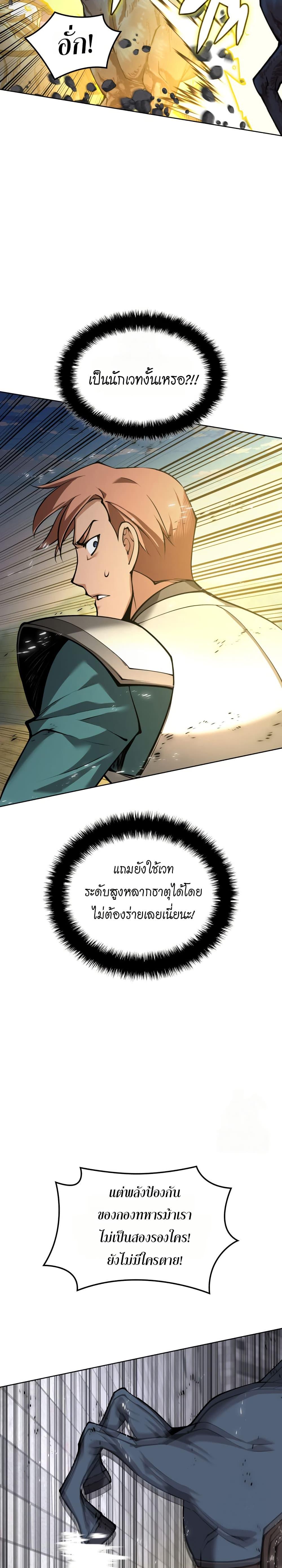 Overgeared จ้าวแห่งยุทธภัณฑ์ ตอนที่ 314 หน้า 22