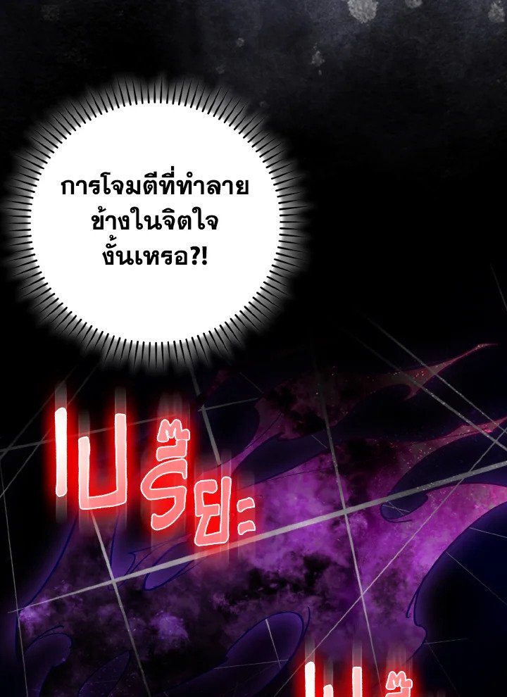 Max Level Player ตอนที่ 100 หน้า 112