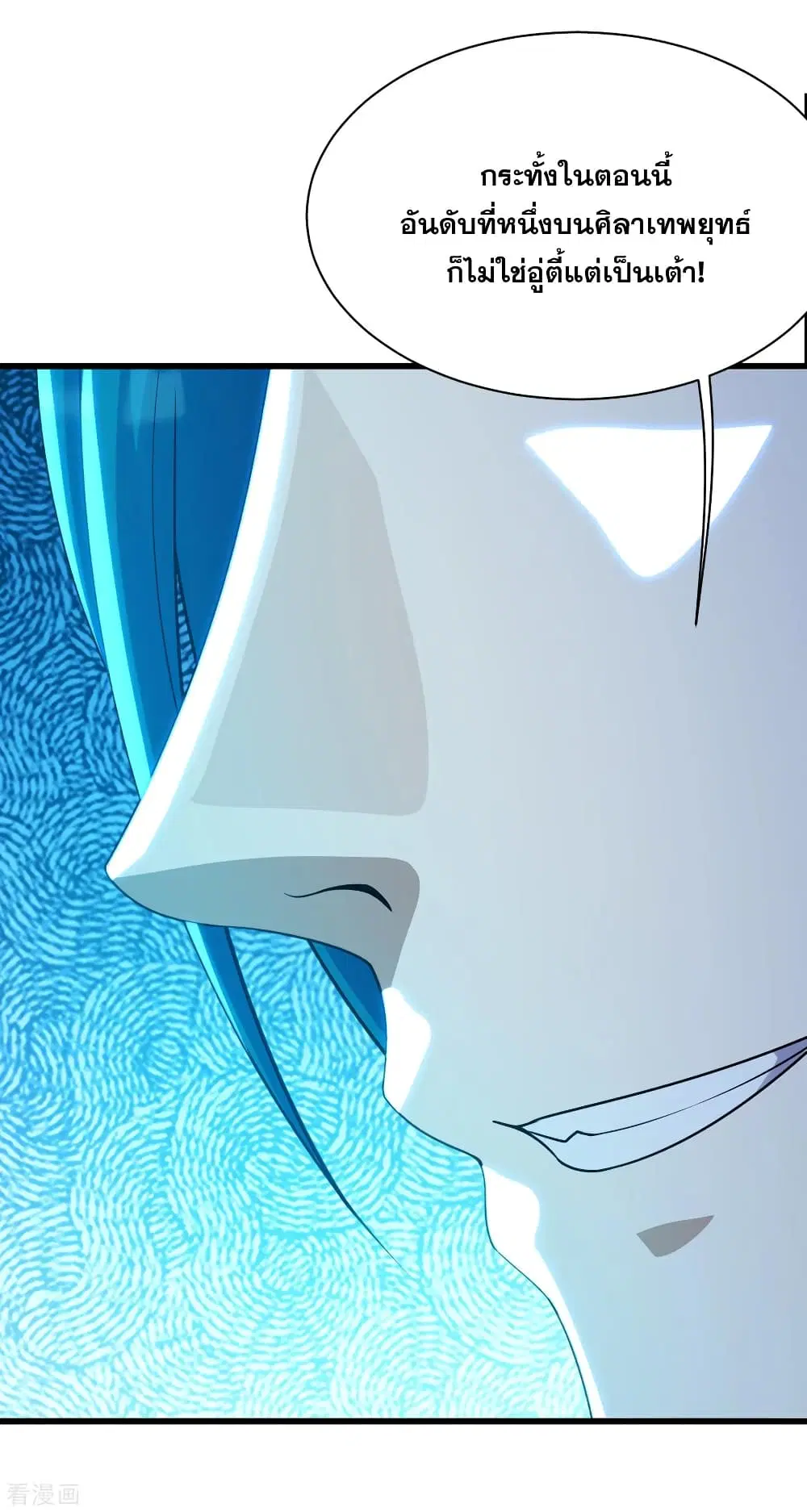 Matchless Emperor ตอนที่ 151 หน้า 7