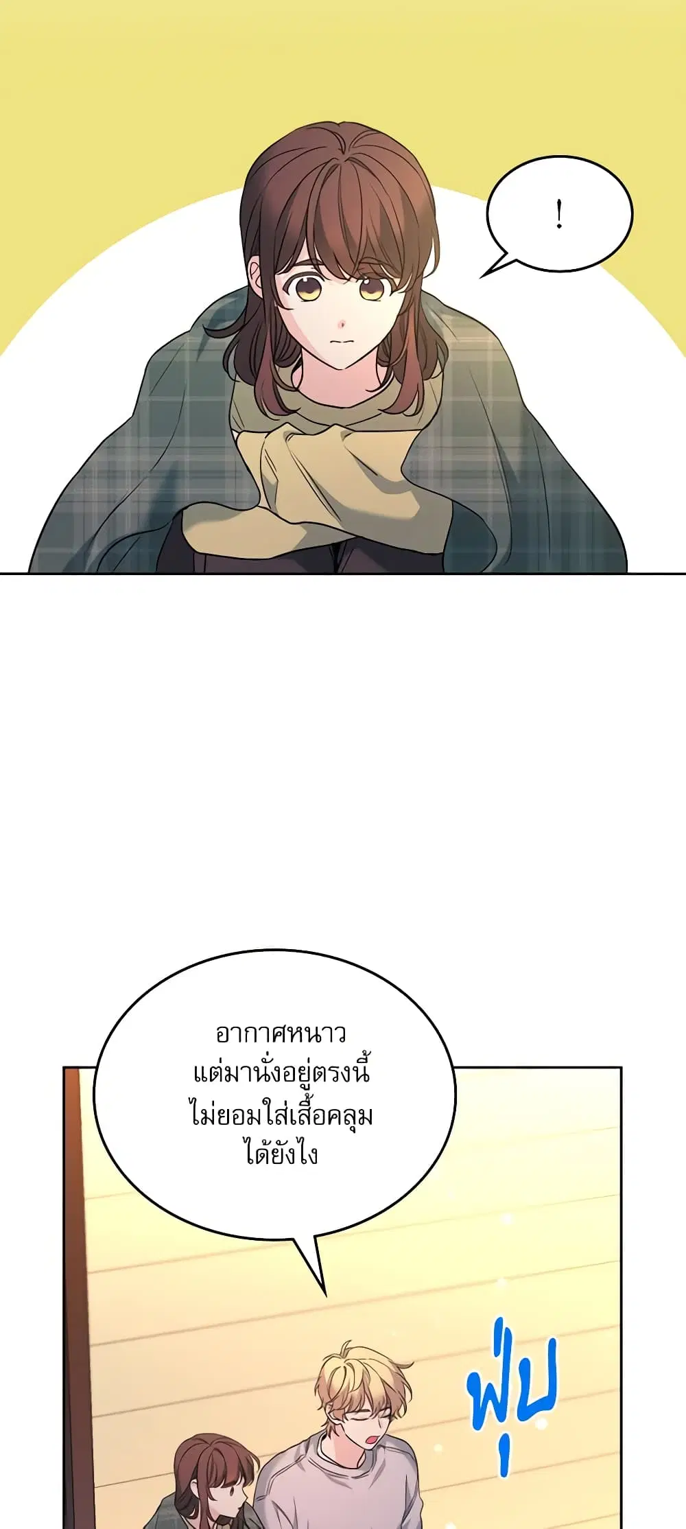 My Life as an Internet Novel ตอนที่ 193 หน้า 8