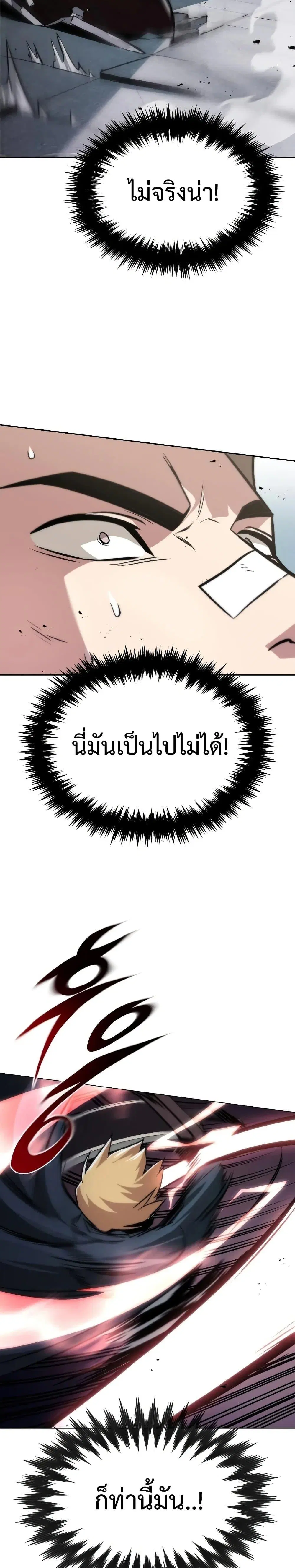 The Lazy Lord Masters the Sword ตอนที่ 44 หน้า 9