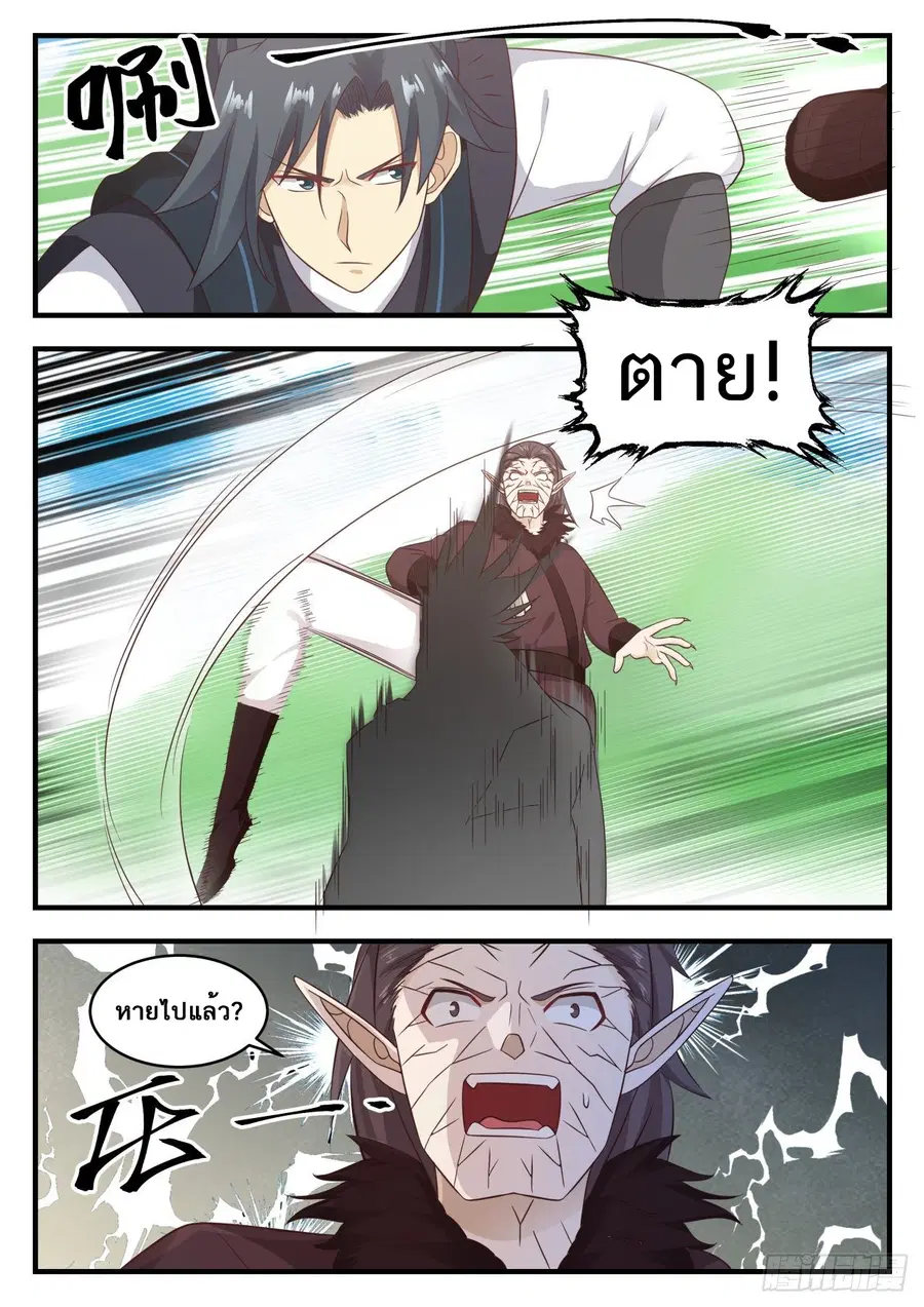 Martial Peak ตอนที่ 620 หน้า 9