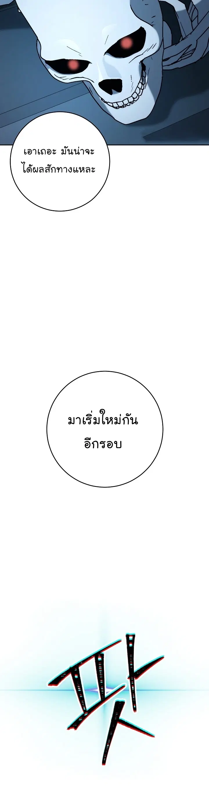 Skeleton Soldier ตอนที่ 200 หน้า 40