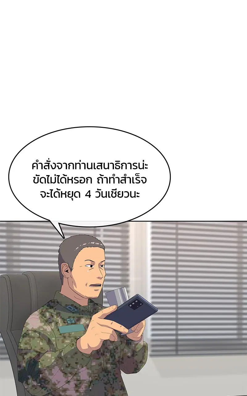 Kitchen Soldier ตอนที่ 200 หน้า 82