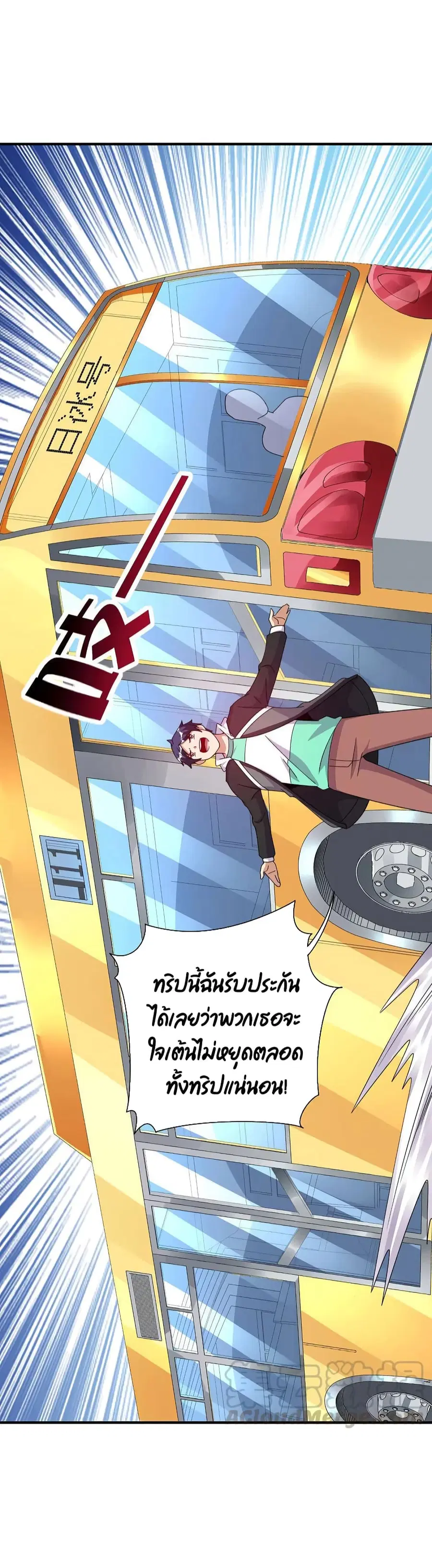 I am The Richest in The World ตอนที่ 250 หน้า 26