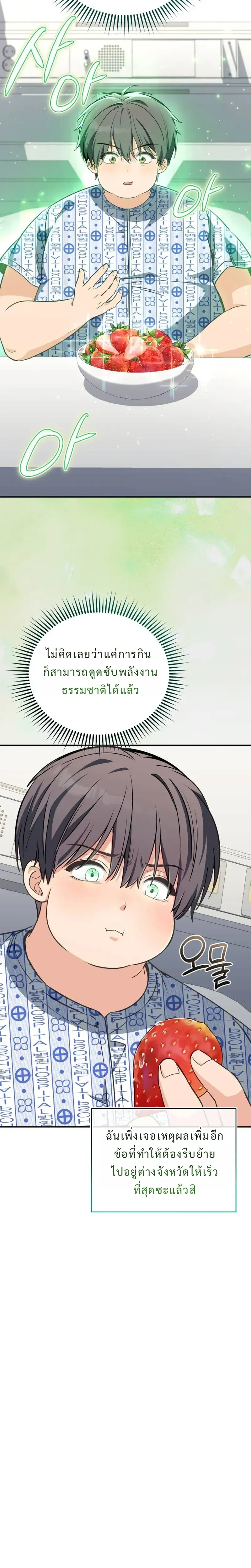 Healing with the Druid – สูตรลับฮีลใจของดรูอิด ตอนที่ 2 หน้า 26