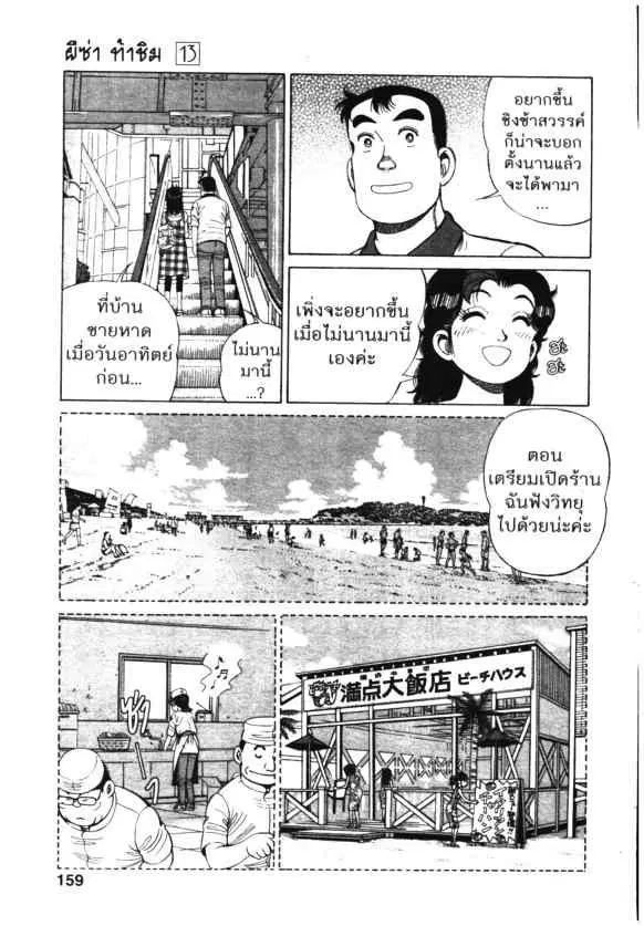 Kachuu Hana ตอนที่ 95 หน้า 3