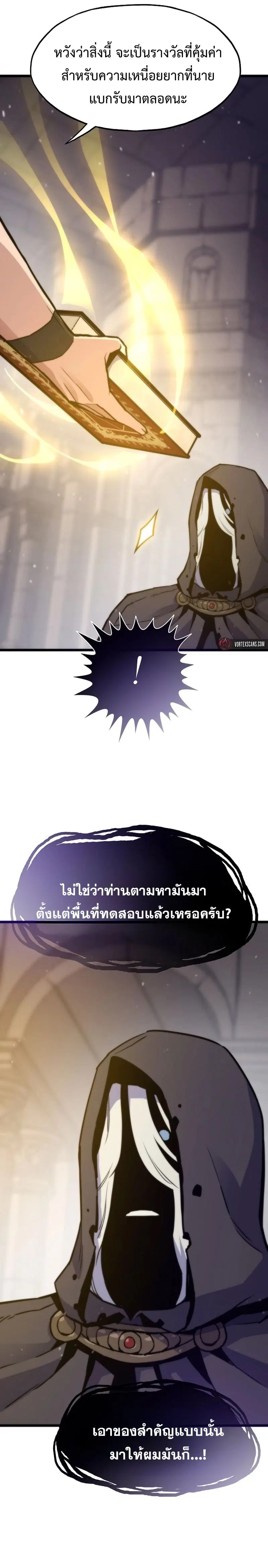 Past Life Returner ตอนที่ 145 หน้า 21