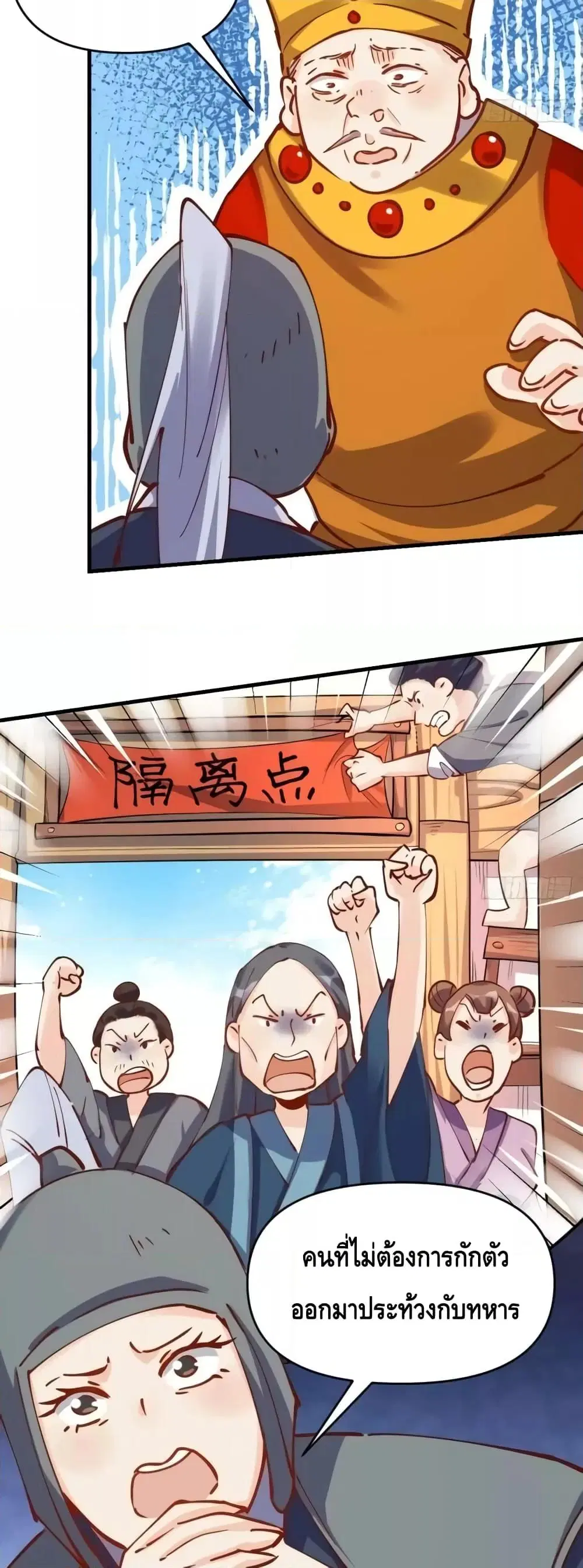 It Turns Out That I Am A Big Cultivator ตอนที่ 143 หน้า 21