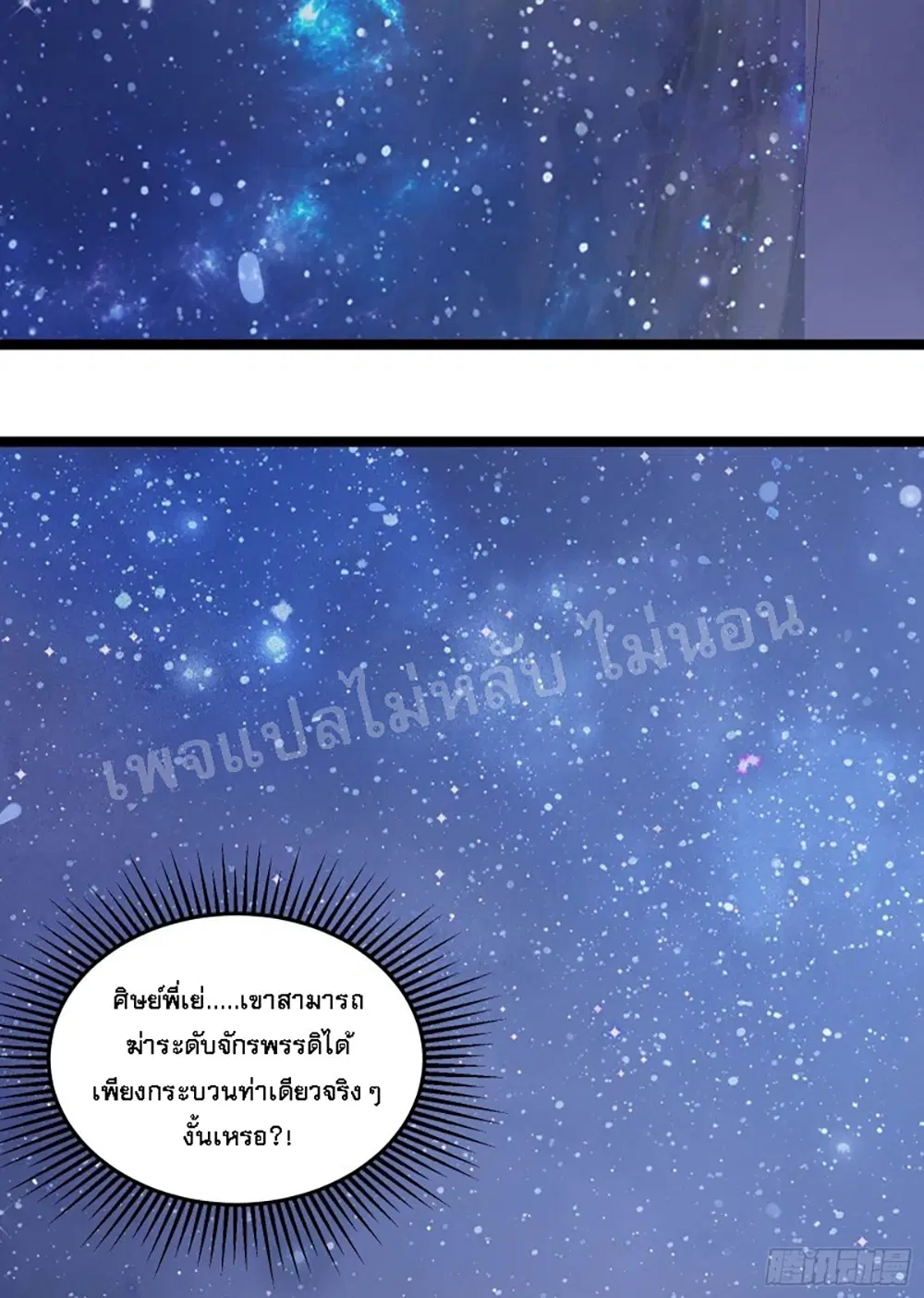 My Harem is All Female Students ตอนที่ 11 หน้า 7