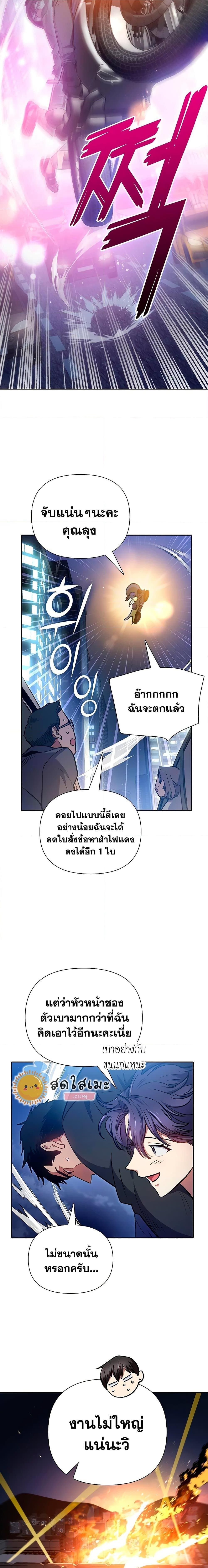 My S-Class Hunters (The S-Classes That I Raised) ตอนที่ 97 หน้า 19