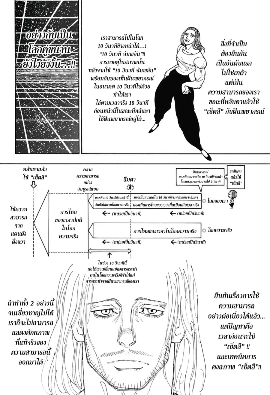 Hunter x Hunter ตอนที่ 387 หน้า 18