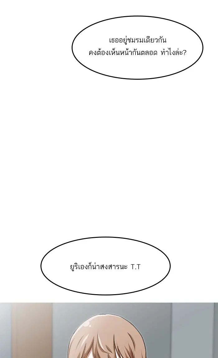 Random Chat ตอนที่ 59 หน้า 89