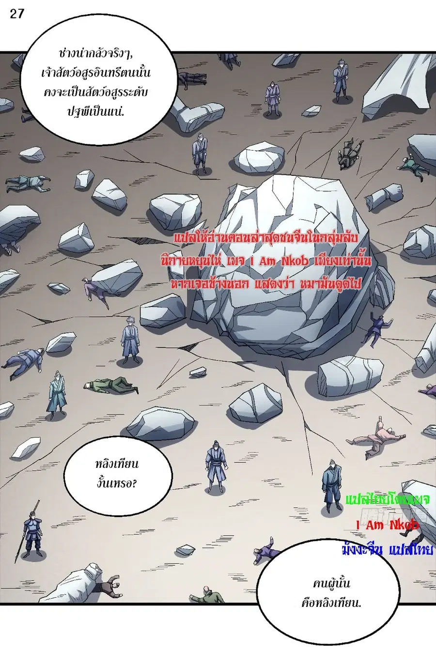 God of Martial Arts ตอนที่ 396 หน้า 28