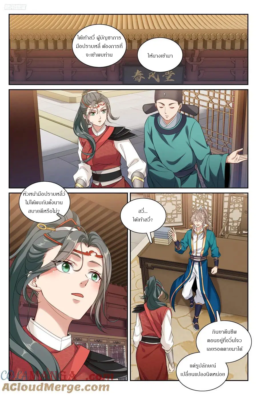 Nightwatcher ตอนที่ 310 หน้า 8