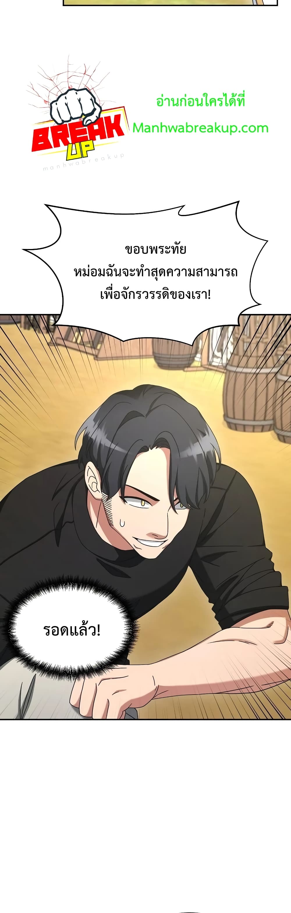 The Newbie Is Too Strong ตอนที่ 10 หน้า 17
