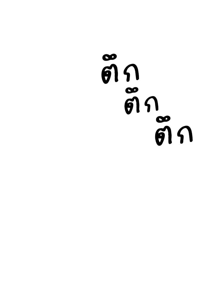 Double Click ตอนที่ 49 หน้า 79