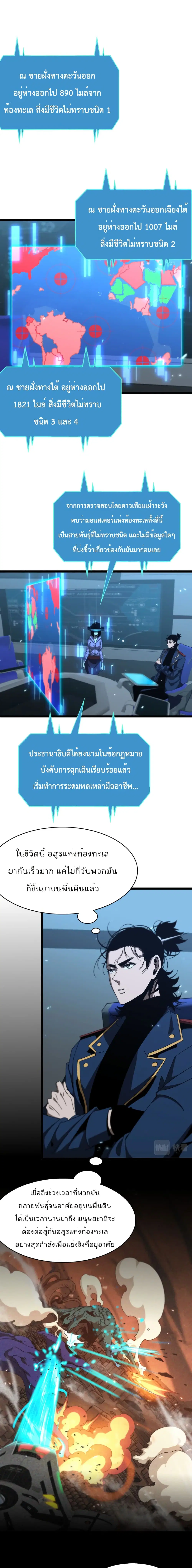 World’s Apocalypse Online ตอนที่ 92 หน้า 6