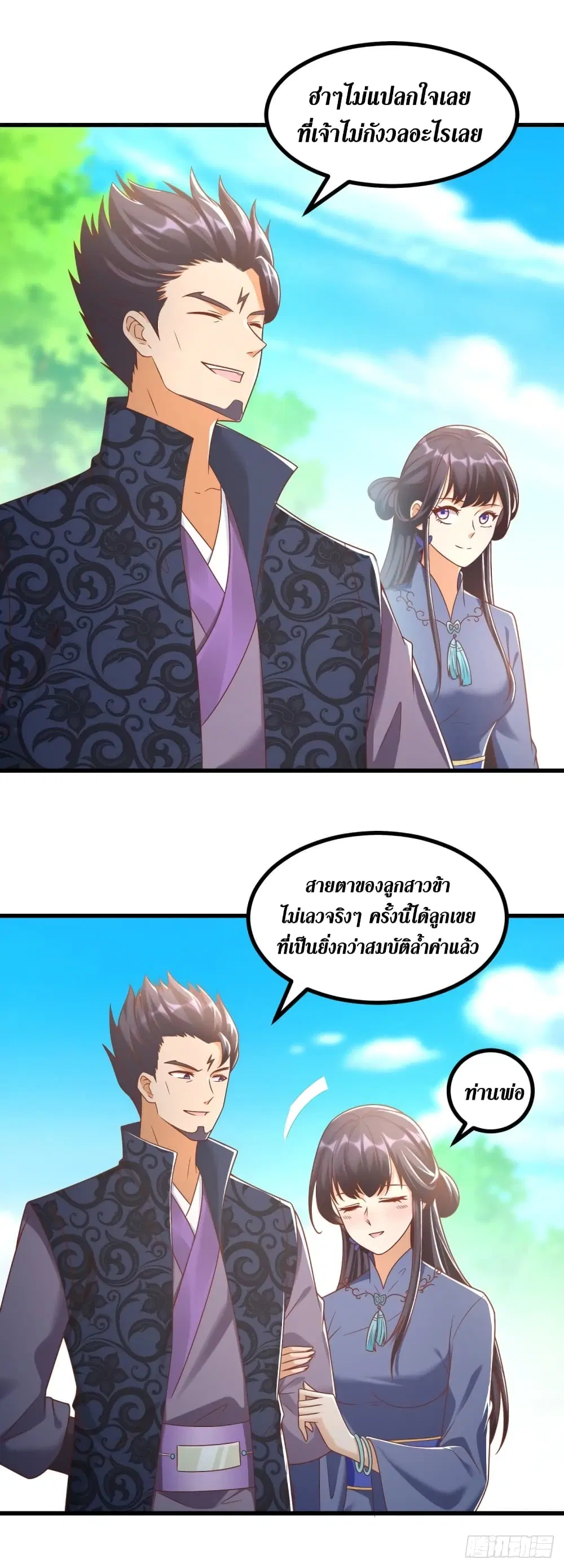 Zhi Zun Chong Sheng ตอนที่ 189 หน้า 4