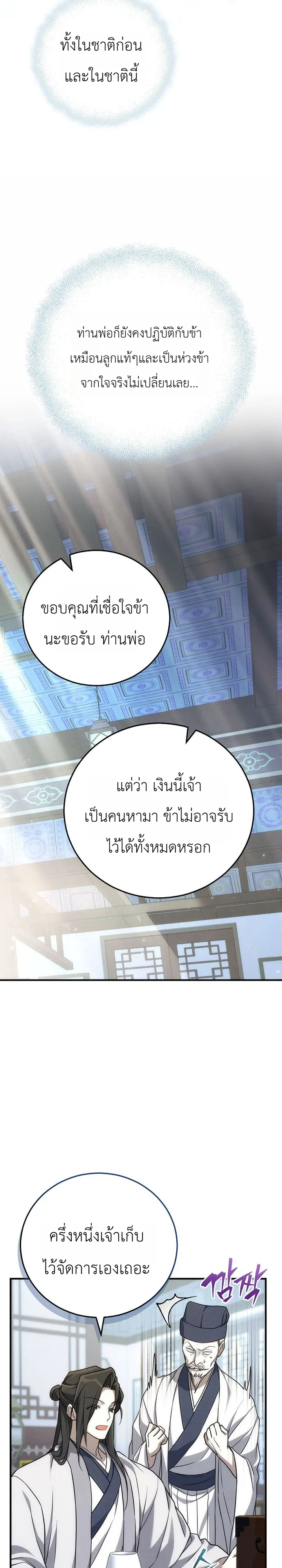 Third-Rate Martial Family Becomes the Best Under Heaven ข้าเนี่ยแหละ จะพาตระกูลชั้นสามเป็นหนึ่งในใต้หล้า! ตอนที่ 7 หน้า 33