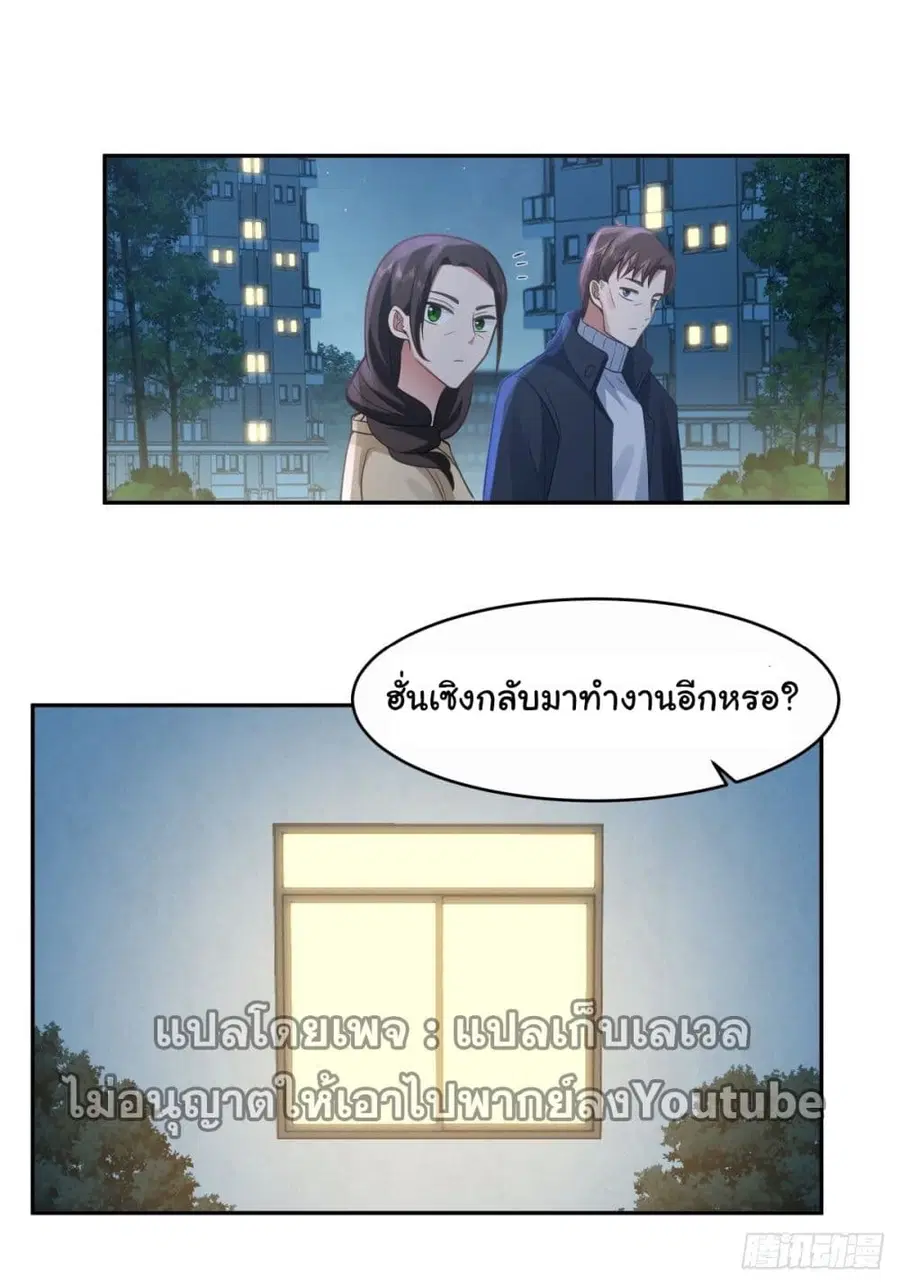 I Really Don’t Want to be Reborn ตอนที่ 32 หน้า 28