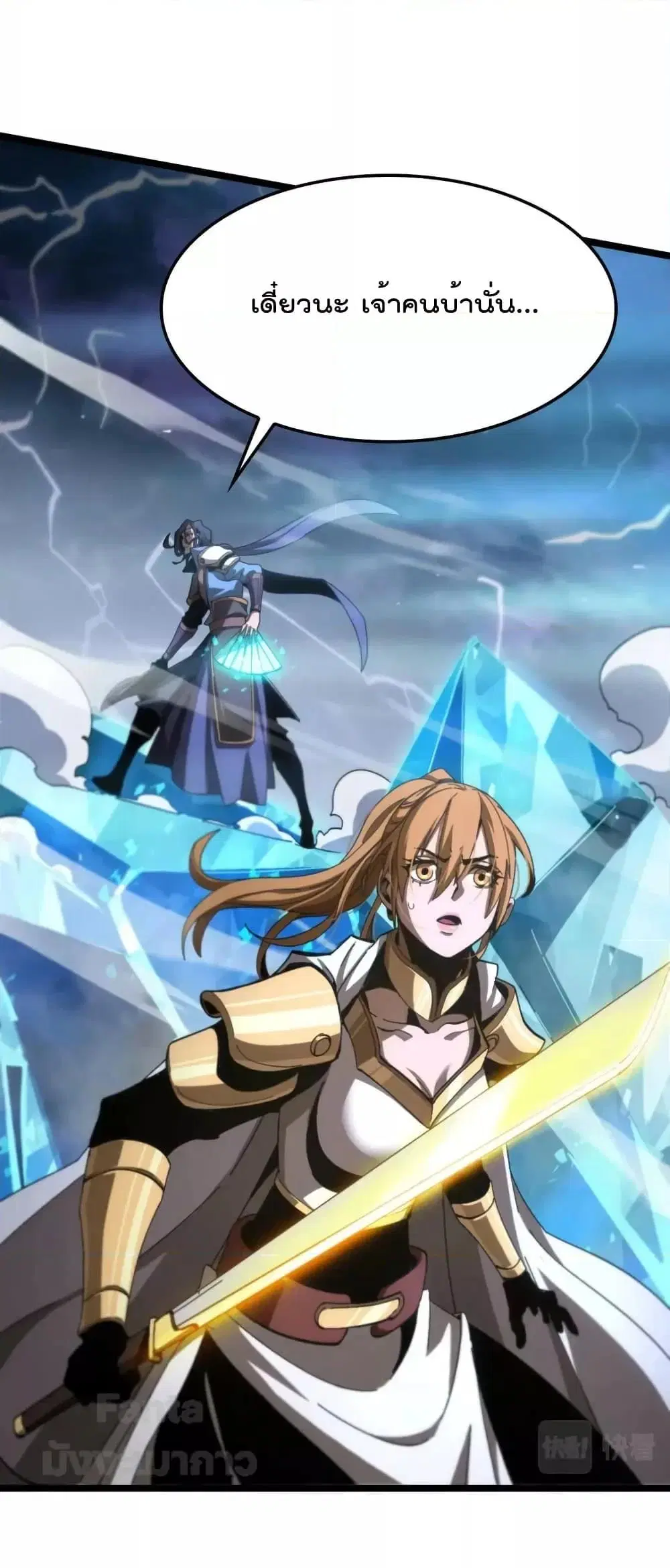 World’s Apocalypse Online ตอนที่ 174 หน้า 15