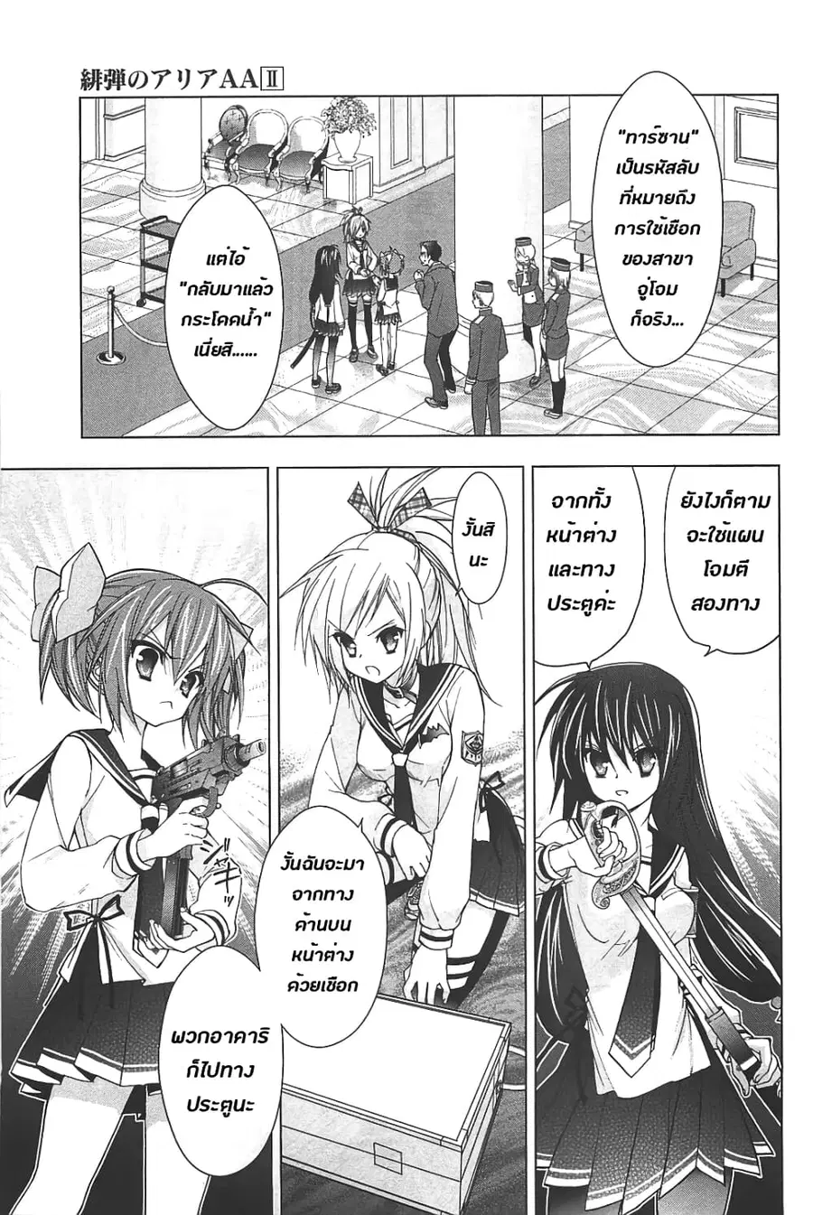 Hidan no Aria AA ตอนที่ 12 หน้า 15
