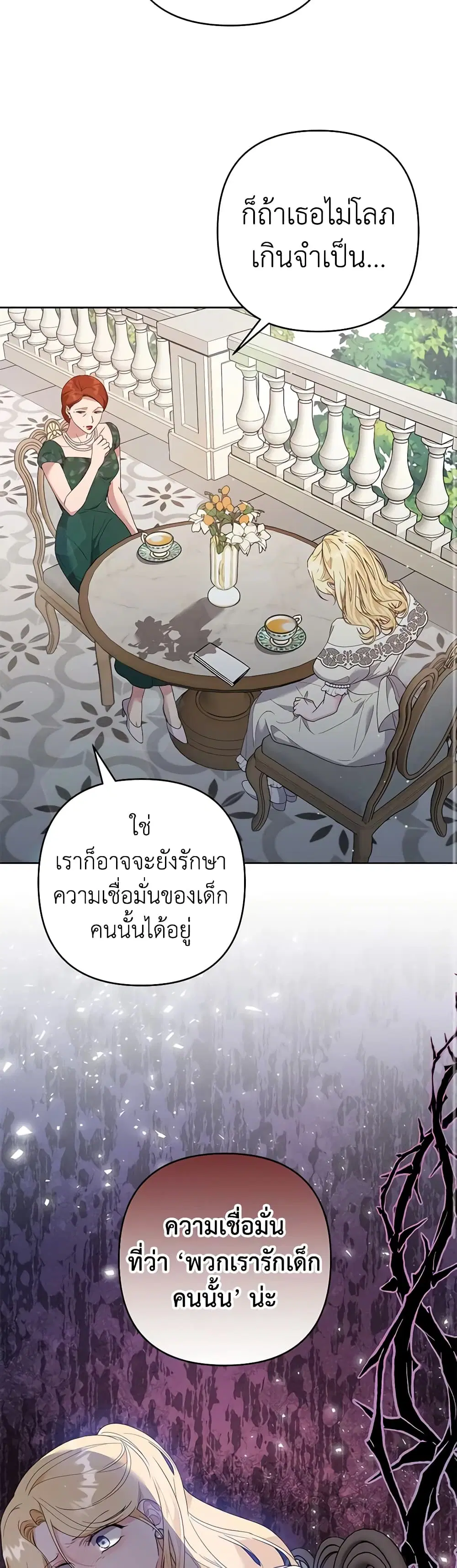What It Means to Be You ตอนที่ 80 หน้า 16