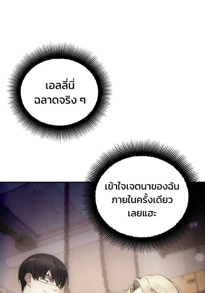 How to Live as a Villain ตอนที่ 80 หน้า 100