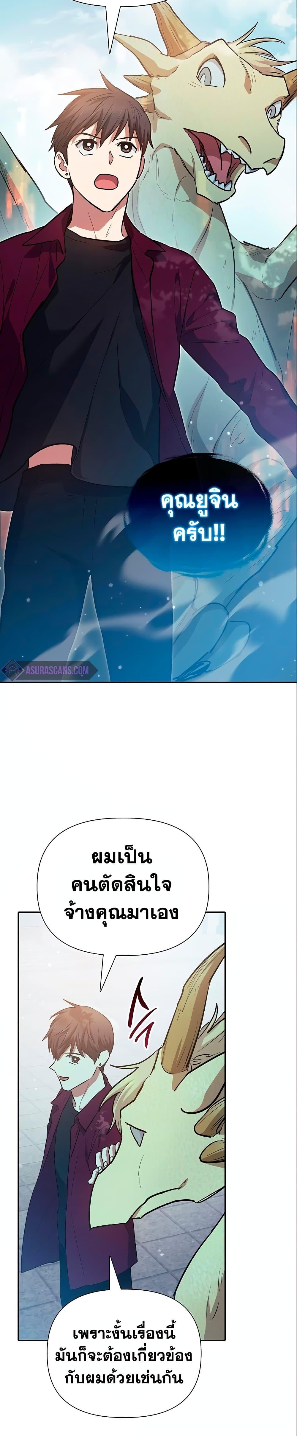 My S-Class Hunters (The S-Classes That I Raised) ตอนที่ 78 หน้า 37