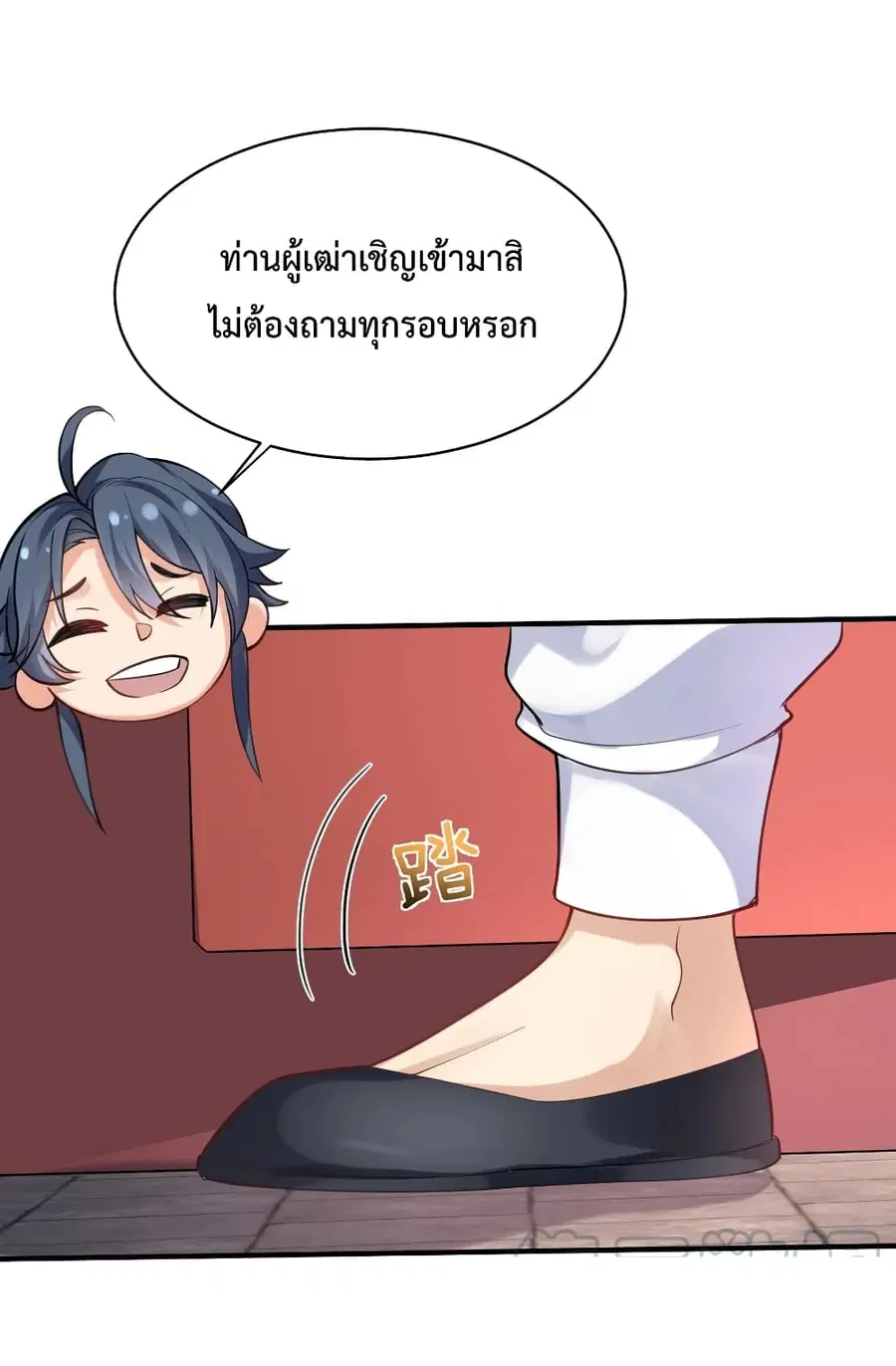 Am I Invincible ตอนที่ 45 หน้า 7