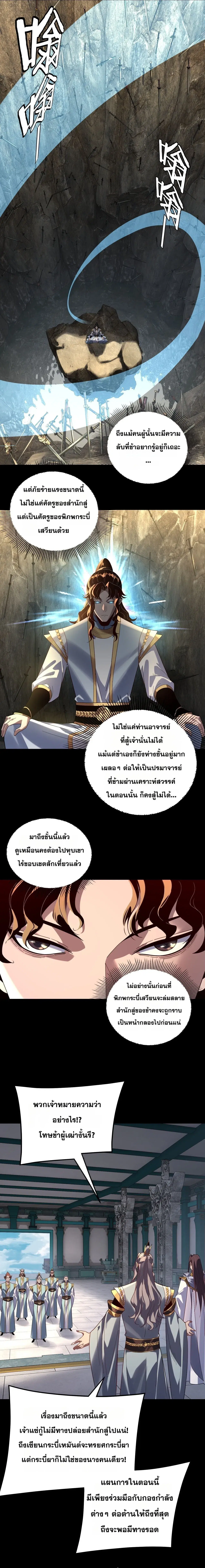 Villain is here ตอนที่ 295 หน้า 3