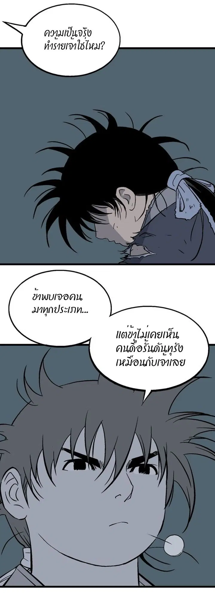 Gosu ตอนที่ 190 หน้า 4