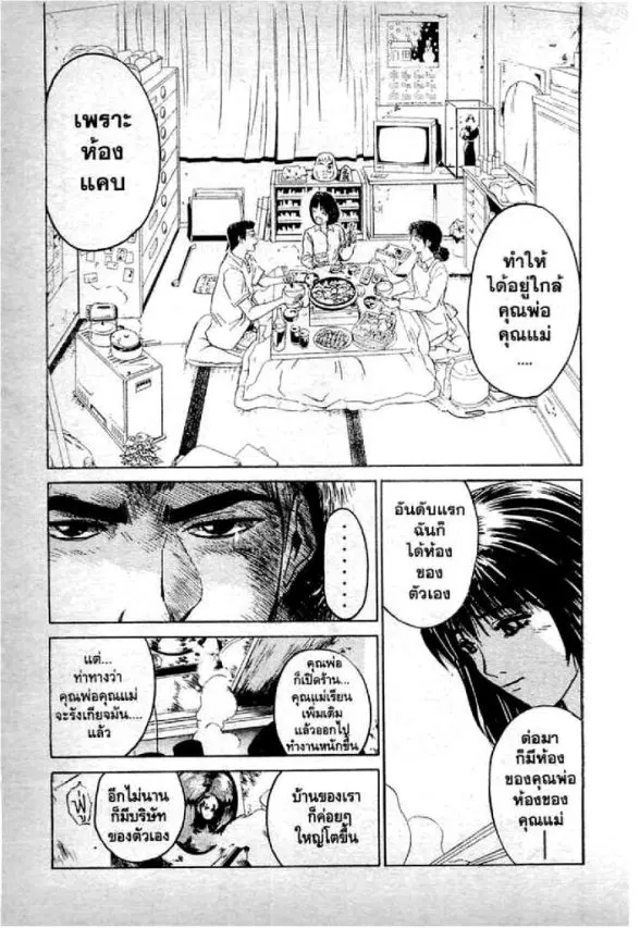 GTO : Great Teacher Onizuka ตอนที่ 5 หน้า 12