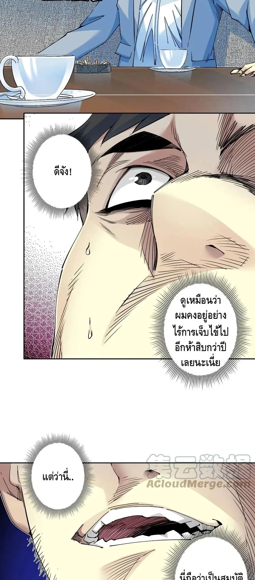 The Eternal Club ตอนที่ 73 หน้า 21