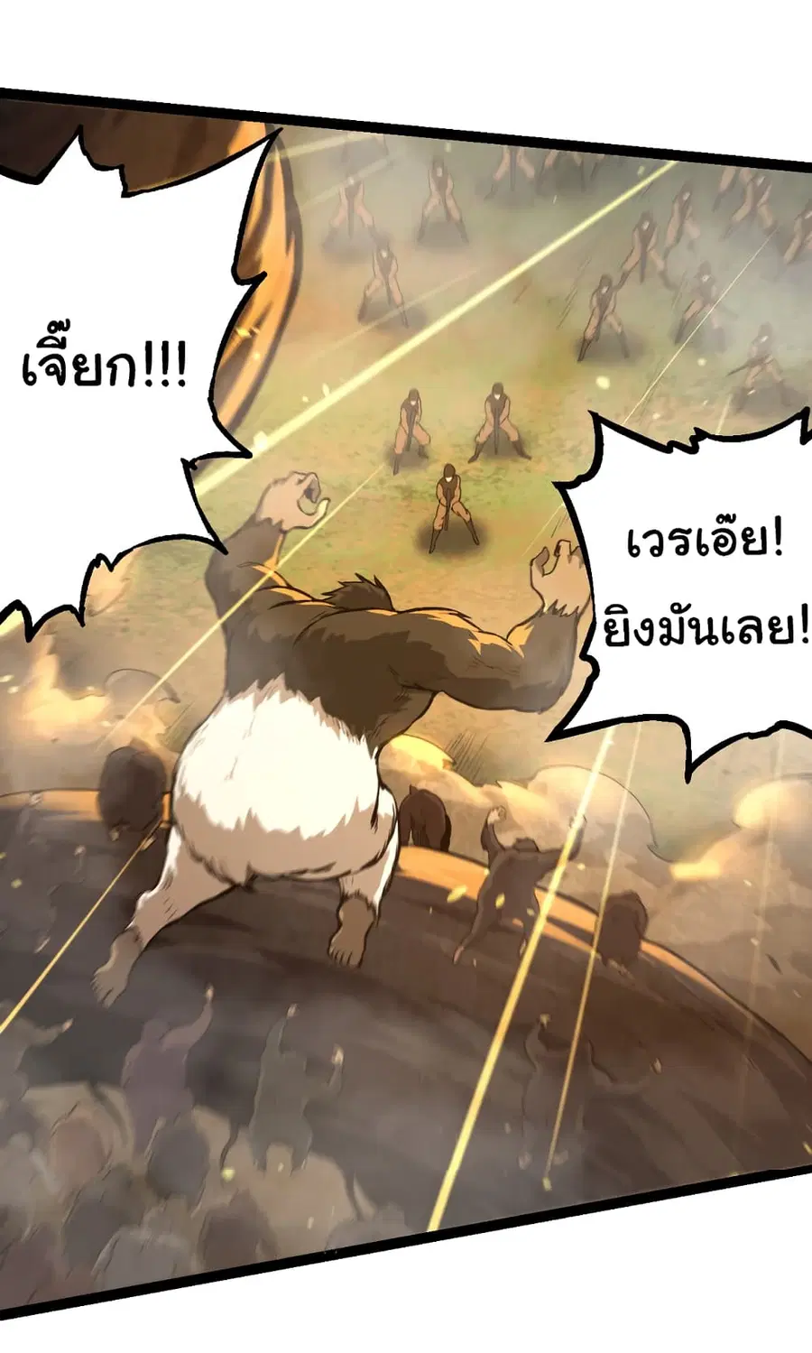 Evolution from the Big Tree ตอนที่ 54 หน้า 5