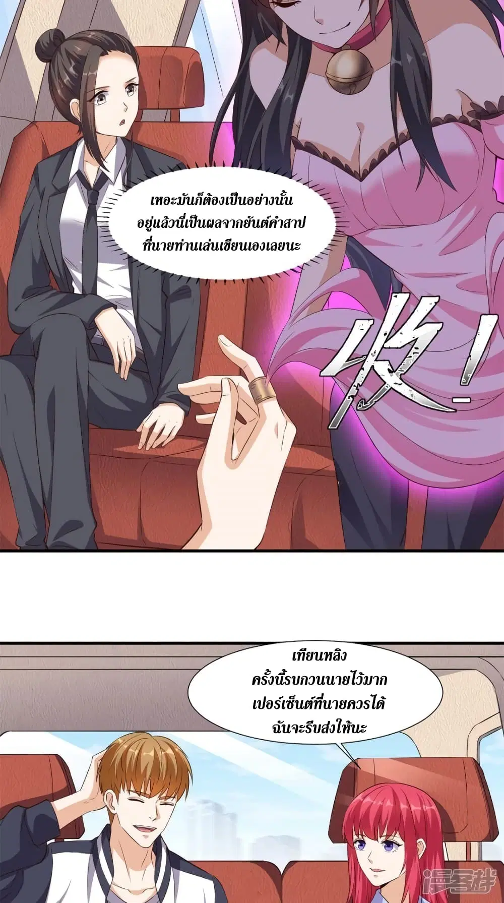 Super Wechat ตอนที่ 64 หน้า 16