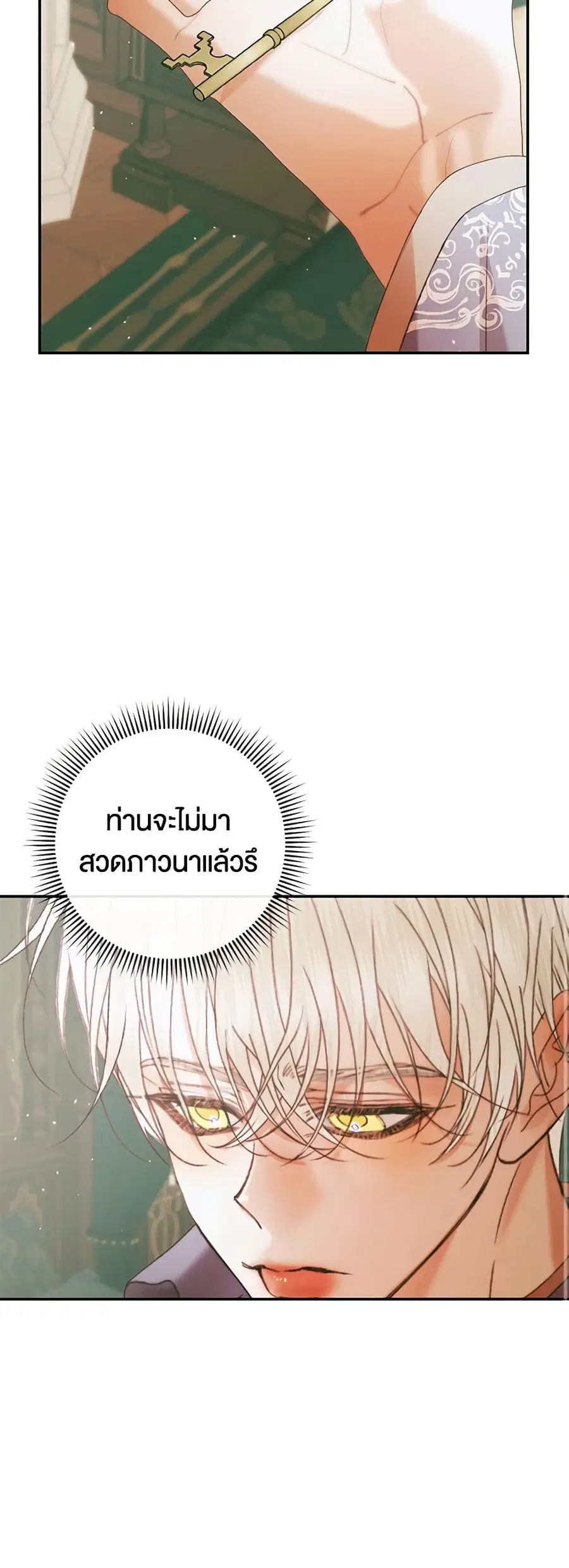 Becoming The Villain’s Family ตอนที่ 91 หน้า 9