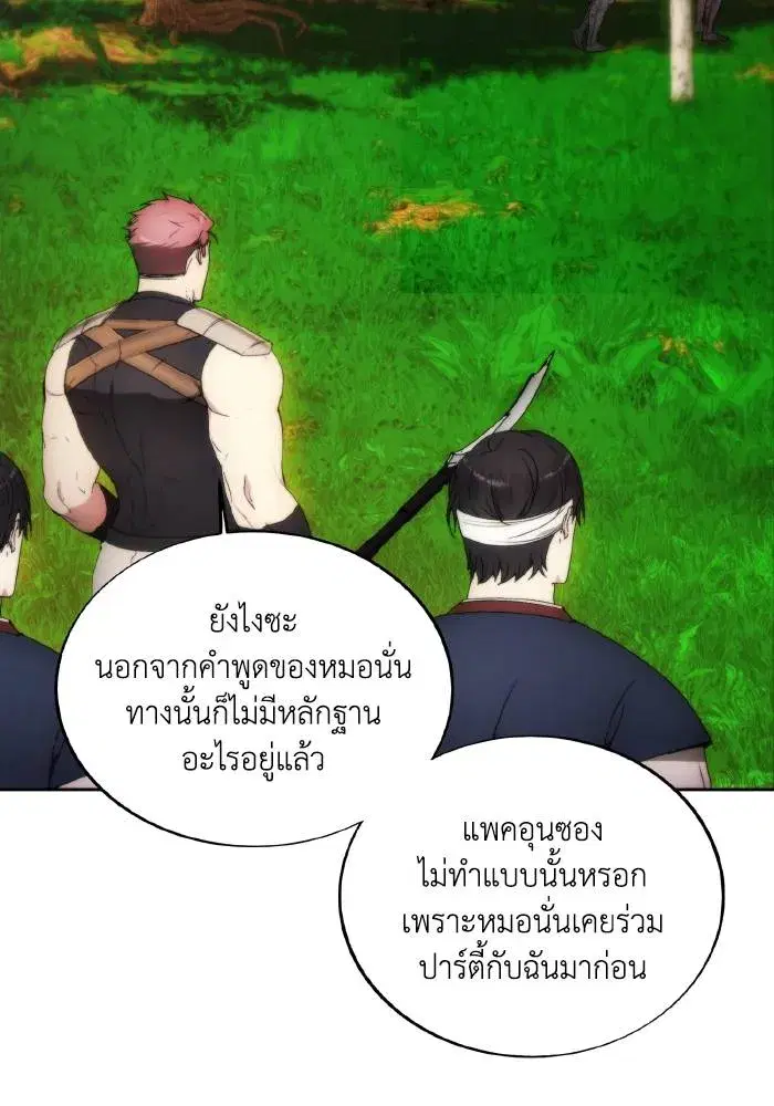 How to Live as a Villain ตอนที่ 87 หน้า 38