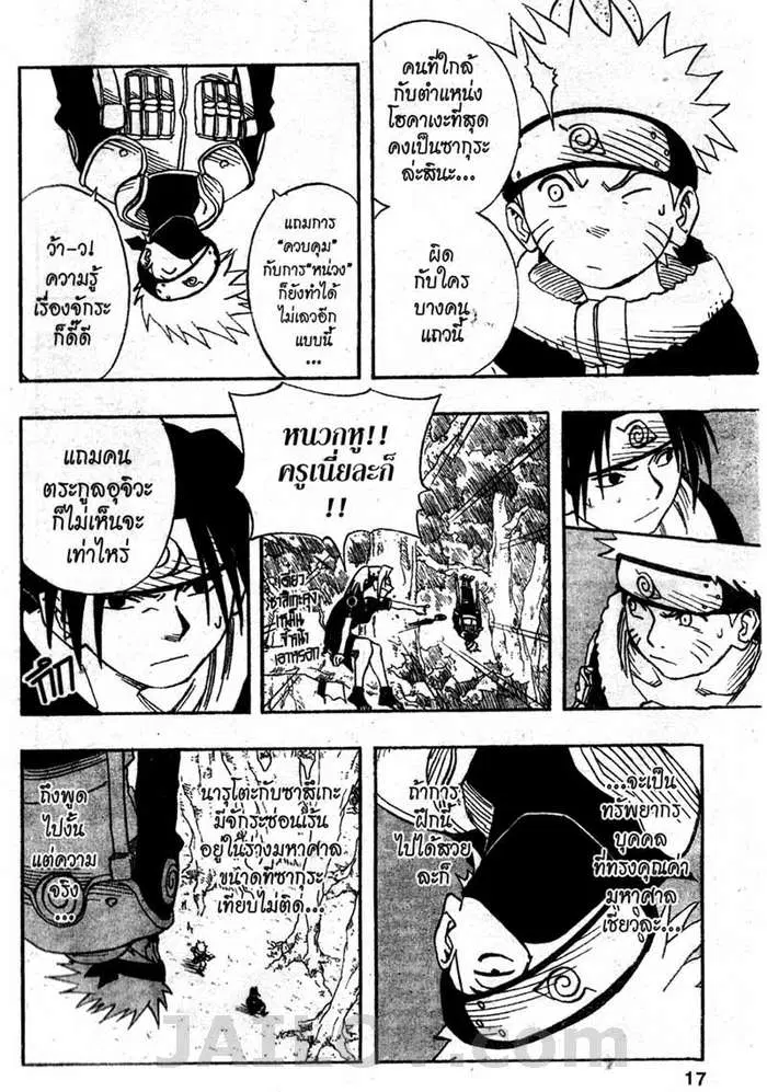 Naruto ตอนที่ 18 หน้า 11