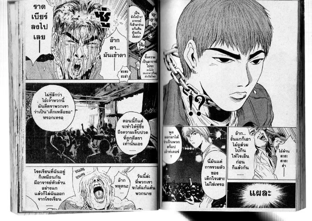 GTO : Great Teacher Onizuka ตอนที่ 118 หน้า 9