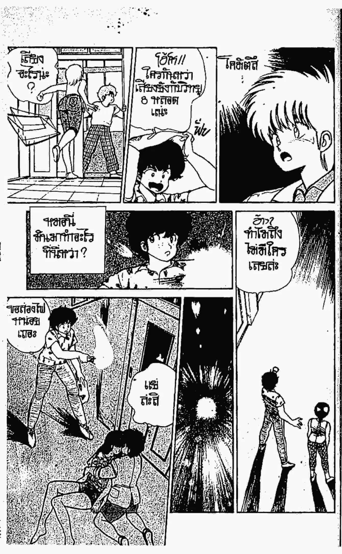 Kimagure Orange☆Road ตอนที่ 70 หน้า 17