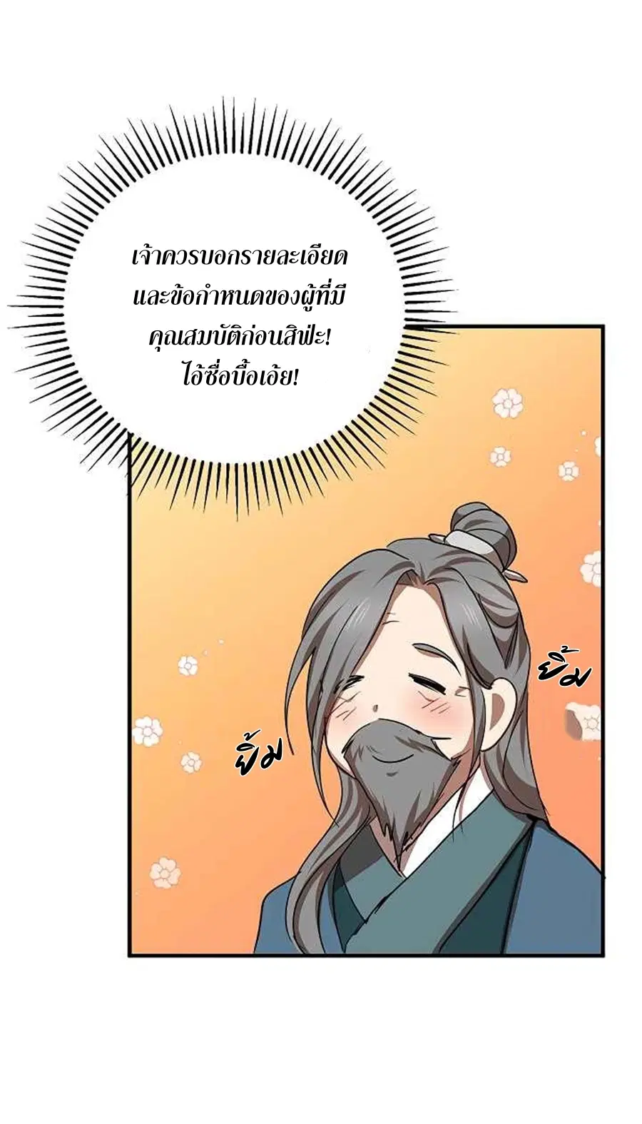 Path of the Shaman ตอนที่ 40 หน้า 71