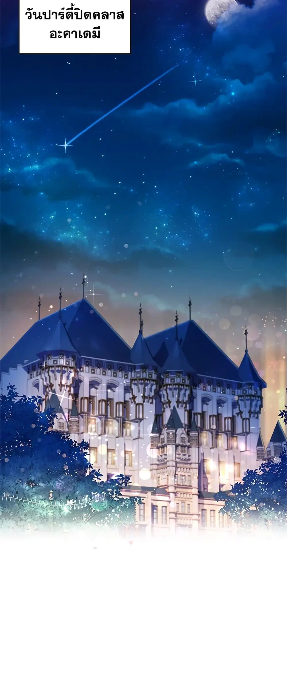 The Lady Needs a Break ตอนที่ 40 หน้า 21