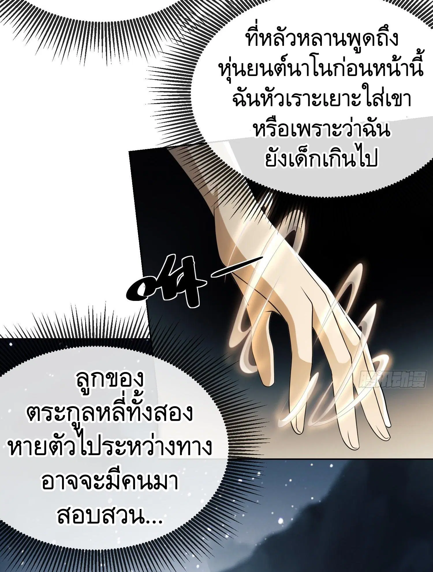 The First Order ตอนที่ 100 หน้า 47